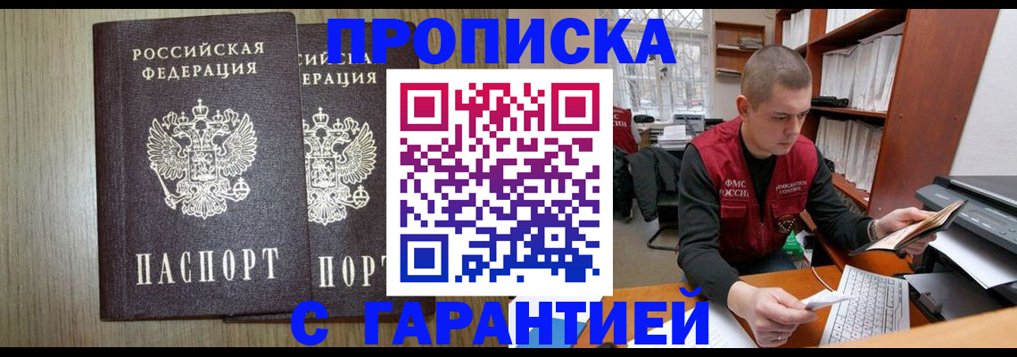 временная регистрация для школы в Ноябрьске