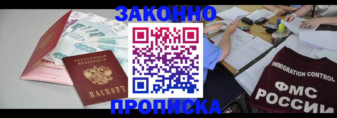 прописка от собственника в Ноябрьске