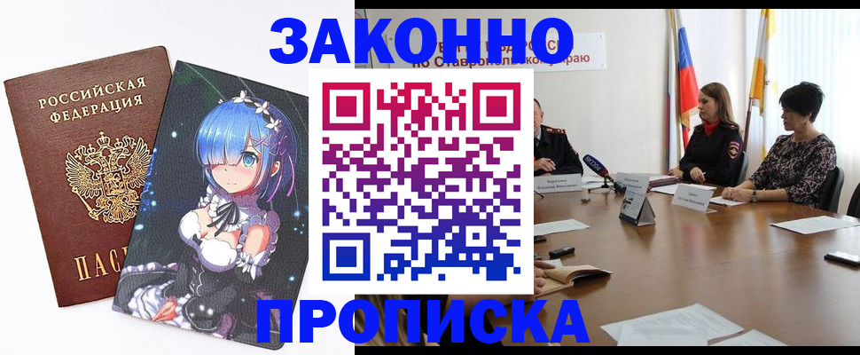 временная регистрация купить в Ноябрьске