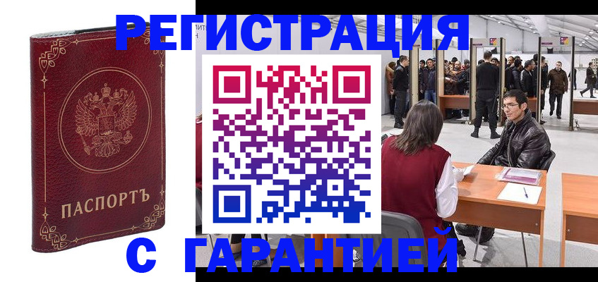 прописка законно в Ноябрьске