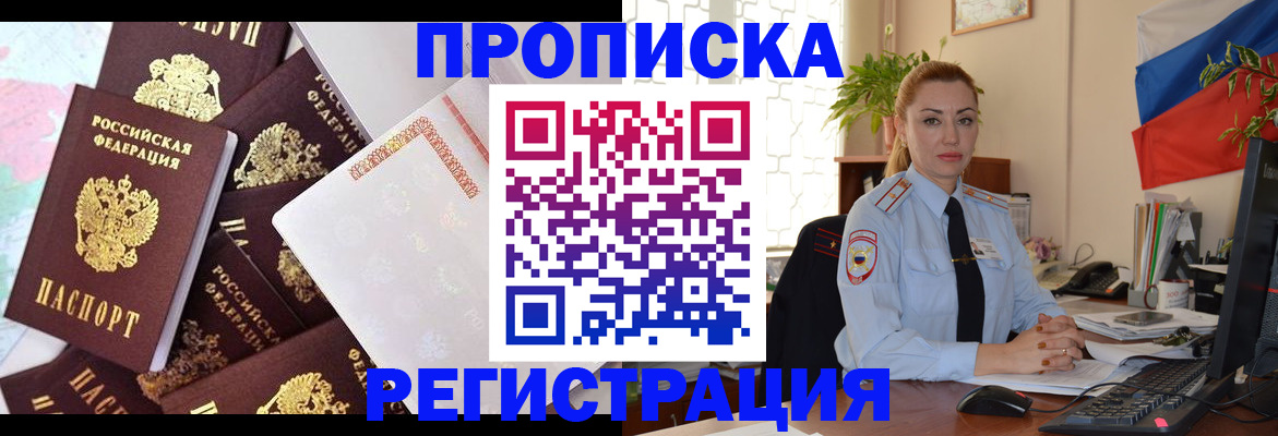 прописка для школы в Ноябрьске