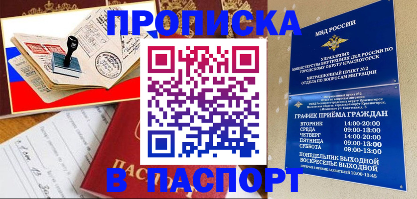 прописка паспорт в Ноябрьске