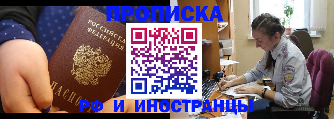 прописка штамп в Ноябрьске
